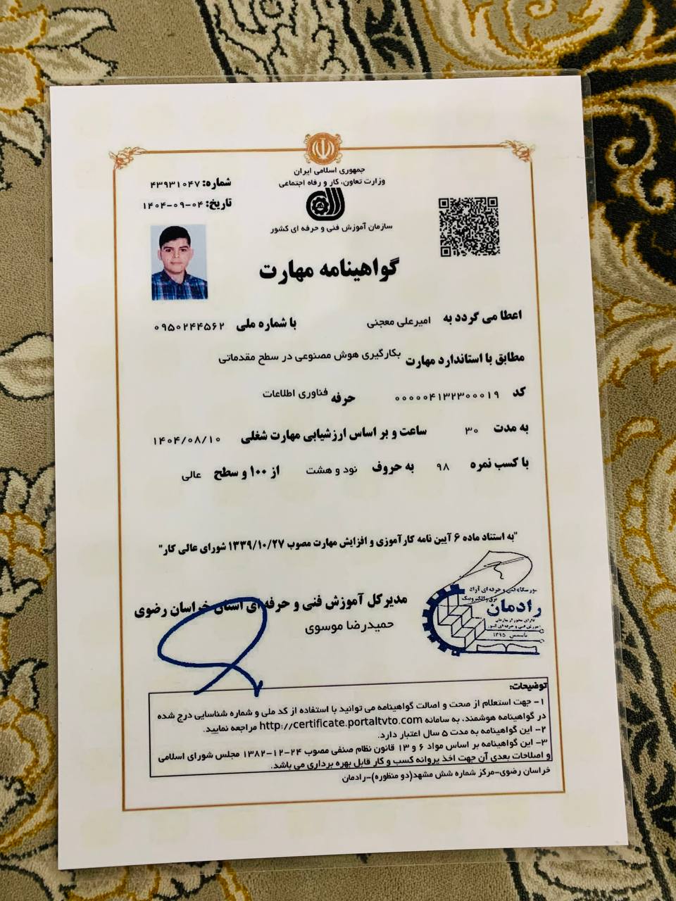 مدرک فنی حرفه ای هوش مصنوعی رادمان