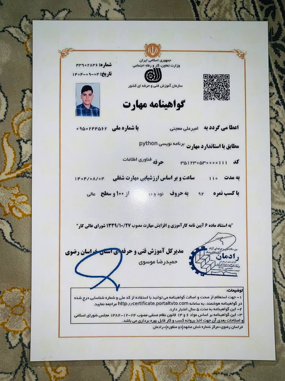 مدرک فنی حرفه ای پایتون رادمان